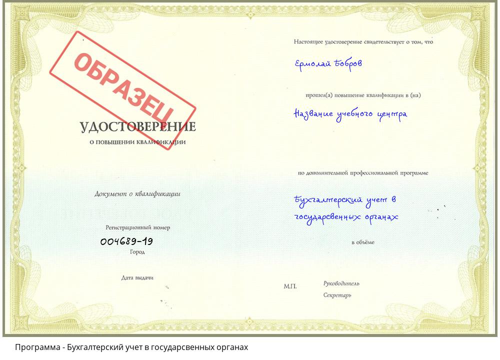 Бухгалтерский учет в государсвенных органах Михайловск