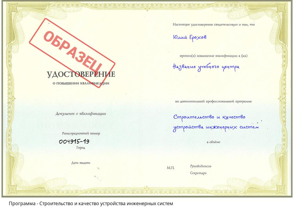 Строительство и качество устройства инженерных систем Михайловск