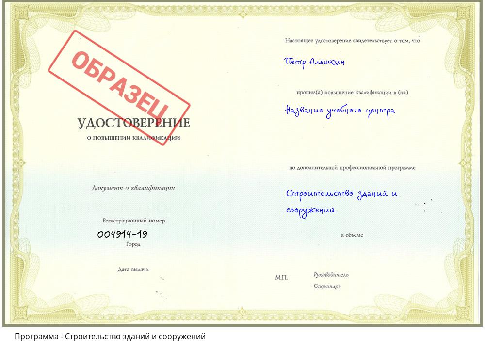 Строительство зданий и сооружений Михайловск