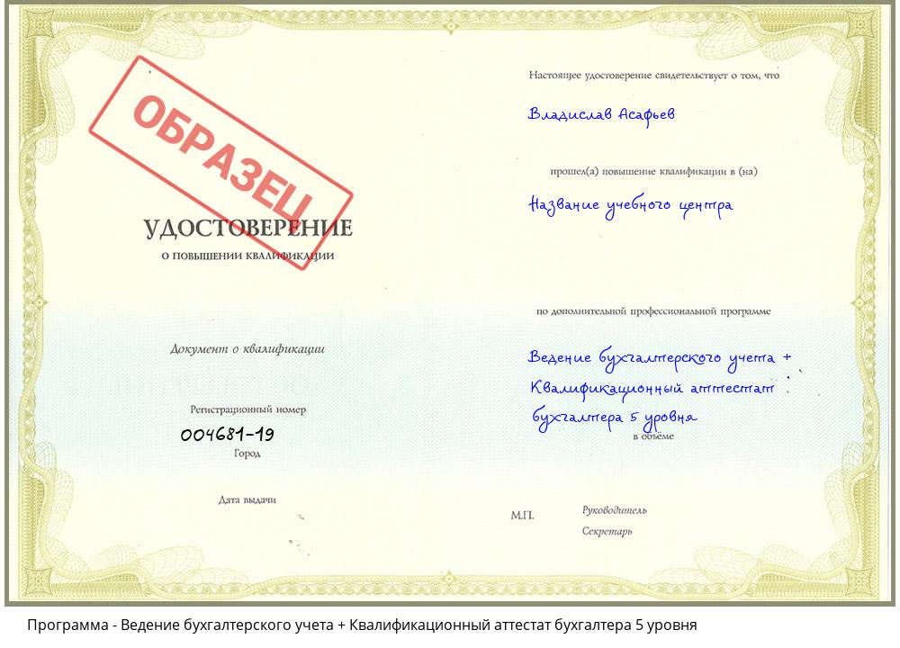 Ведение бухгалтерского учета + Квалификационный аттестат бухгалтера 5 уровня Михайловск