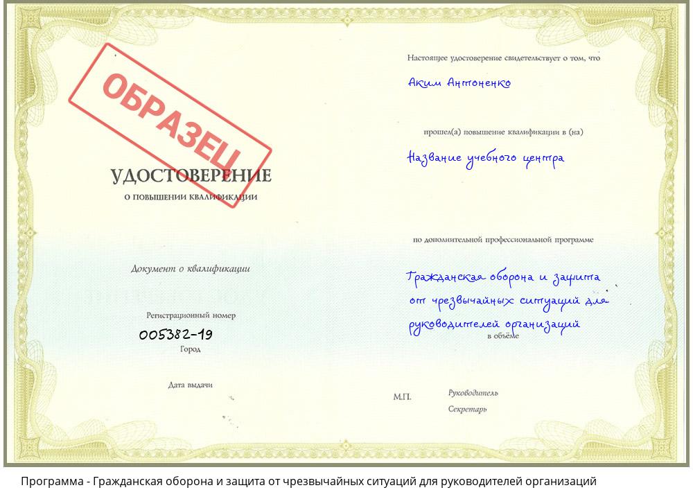 Гражданская оборона и защита от чрезвычайных ситуаций для руководителей организаций Михайловск