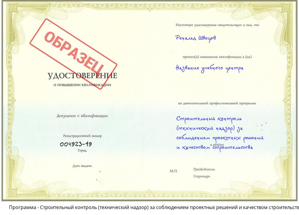 Строительный контроль (технический надзор) за соблюдением проектных решений и качеством строительства Михайловск