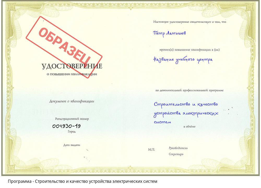 Строительство и качество устройства электрических систем Михайловск