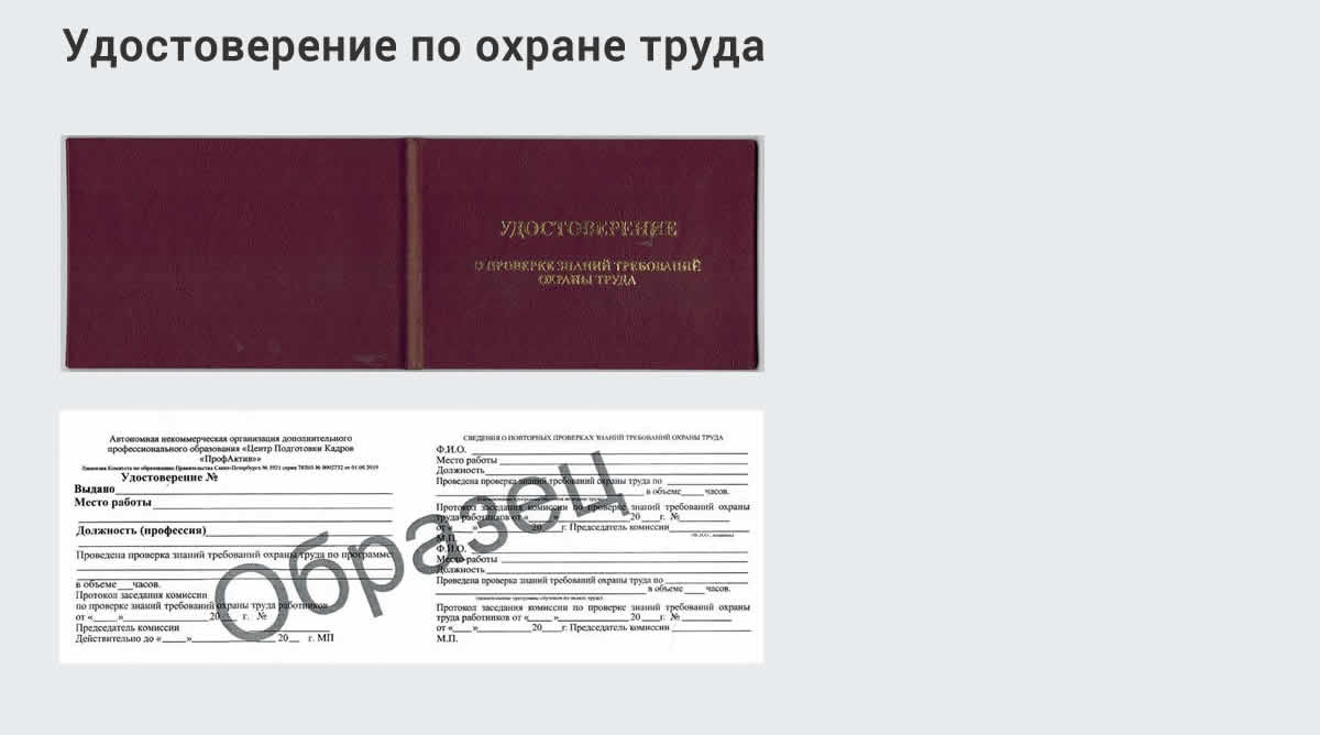  Дистанционное повышение квалификации по охране труда и оценке условий труда СОУТ в Михайловске