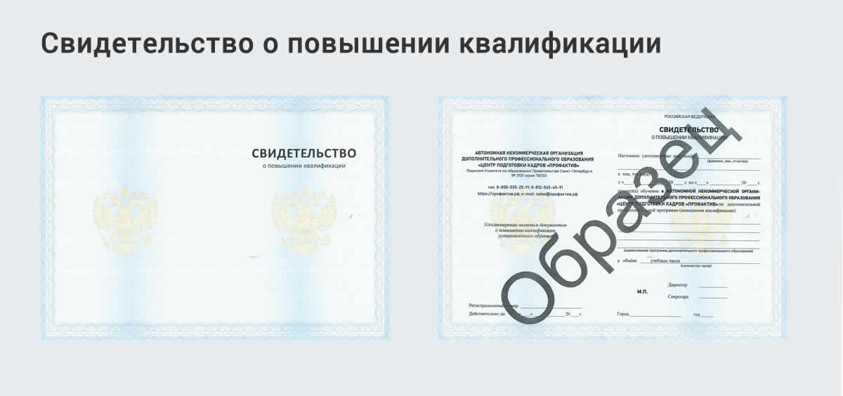  Онлайн повышение квалификации по государственным закупкам в Михайловске