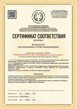 Образец сертификата для ИП Михайловск Сертификат СТО 03.080.02033720.1-2020