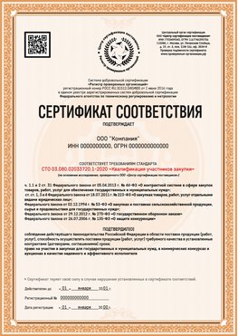 Образец сертификата для ООО Михайловск Сертификат СТО 03.080.02033720.1-2020