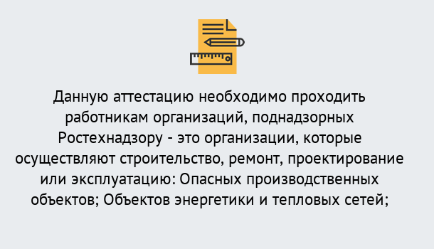 Почему нужно обратиться к нам? Михайловск Аттестация работников организаций в Михайловск ?