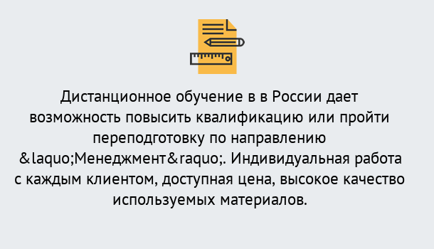 Почему нужно обратиться к нам? Михайловск Курсы обучения по направлению Менеджмент