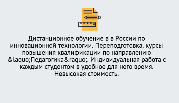 Почему нужно обратиться к нам? Михайловск Курсы обучения для педагогов