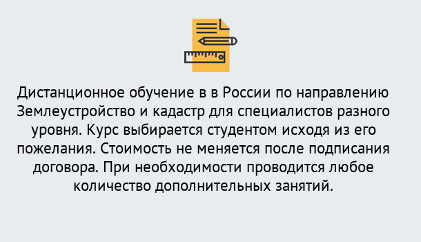 Почему нужно обратиться к нам? Михайловск Курсы обучения по направлению Землеустройство и кадастр