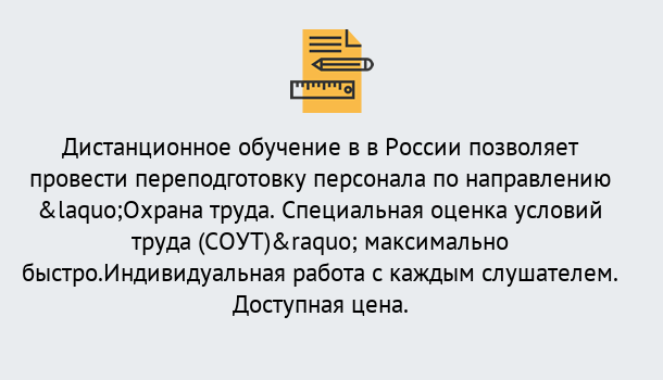 Почему нужно обратиться к нам? Михайловск Курсы обучения по охране труда. Специальная оценка условий труда (СОУТ)