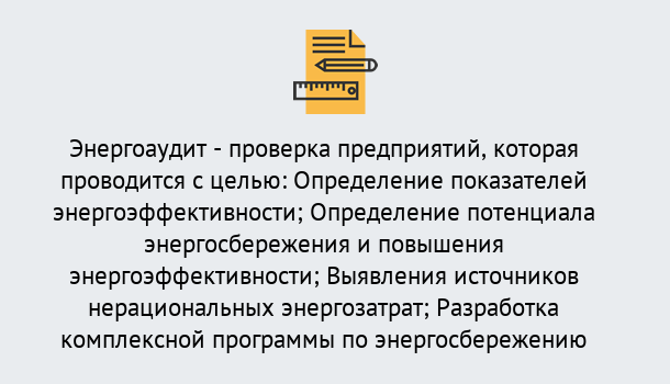 Почему нужно обратиться к нам? Михайловск В каких случаях необходим допуск СРО энергоаудиторов в Михайловск