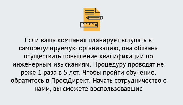 Почему нужно обратиться к нам? Михайловск Повышение квалификации по инженерным изысканиям в Михайловск : дистанционное обучение