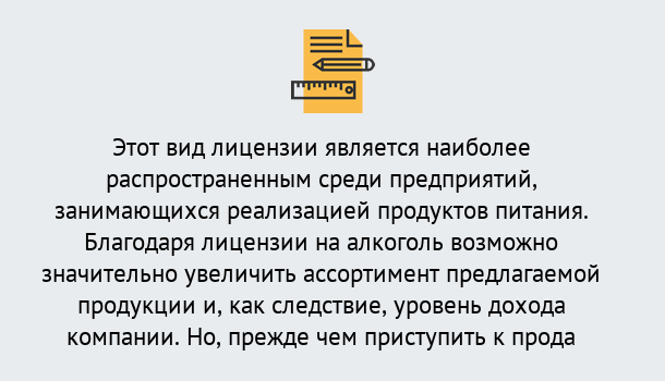 Почему нужно обратиться к нам? Михайловск Получить Лицензию на алкоголь в Михайловск