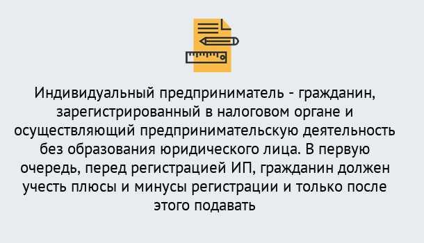 Почему нужно обратиться к нам? Михайловск Регистрация индивидуального предпринимателя (ИП) в Михайловск