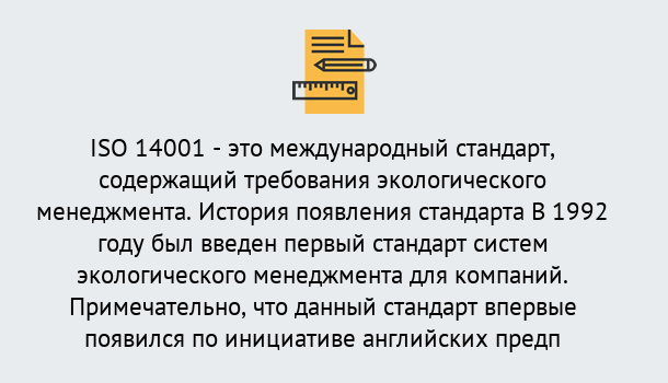 Почему нужно обратиться к нам? Михайловск Получить сертификат ISO 14001 в Михайловск ?