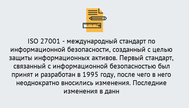 Почему нужно обратиться к нам? Михайловск Сертификат по стандарту ISO 27001 – Гарантия получения в Михайловск