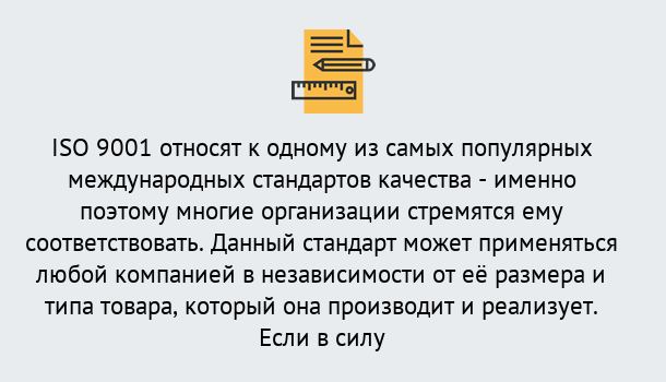 Почему нужно обратиться к нам? Михайловск ISO 9001 в Михайловск