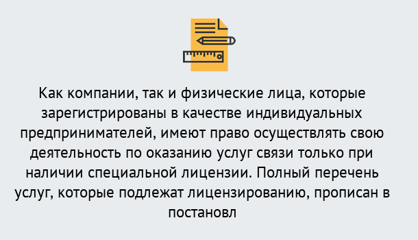 Почему нужно обратиться к нам? Михайловск Лицензирование услуг связи в Михайловск