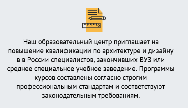 Почему нужно обратиться к нам? Михайловск Приглашаем архитекторов и дизайнеров на курсы повышения квалификации в Михайловск