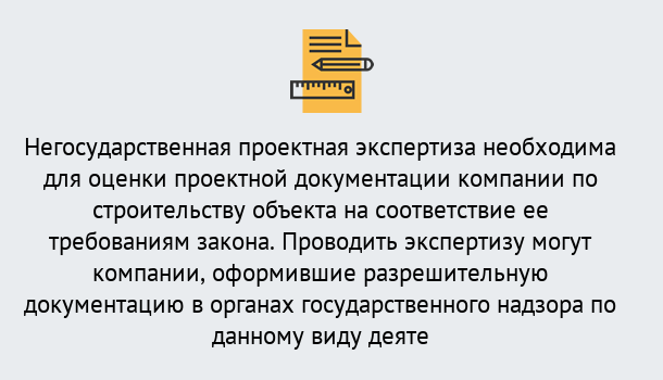 Почему нужно обратиться к нам? Михайловск Негосударственная экспертиза проектной документации в Михайловск