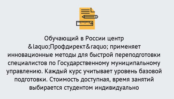 Почему нужно обратиться к нам? Михайловск Курсы обучения по направлению Государственное и муниципальное управление