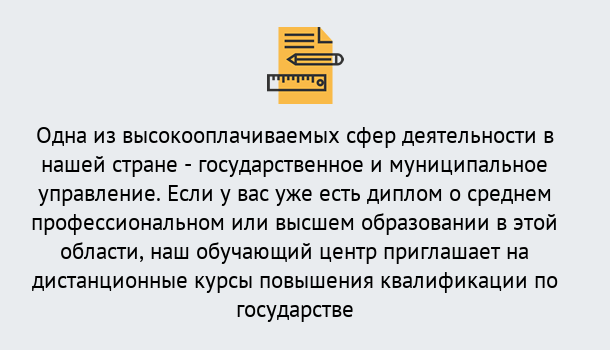 Почему нужно обратиться к нам? Михайловск Дистанционное повышение квалификации по государственному и муниципальному управлению в Михайловск