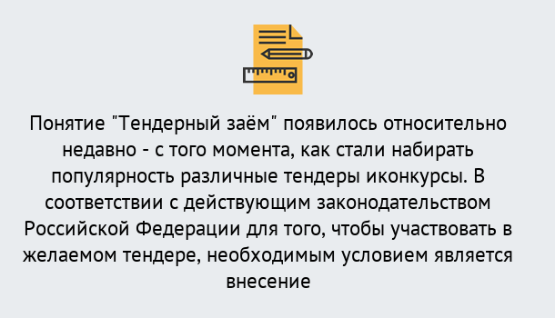 Почему нужно обратиться к нам? Михайловск Нужен Тендерный займ в Михайловск ?