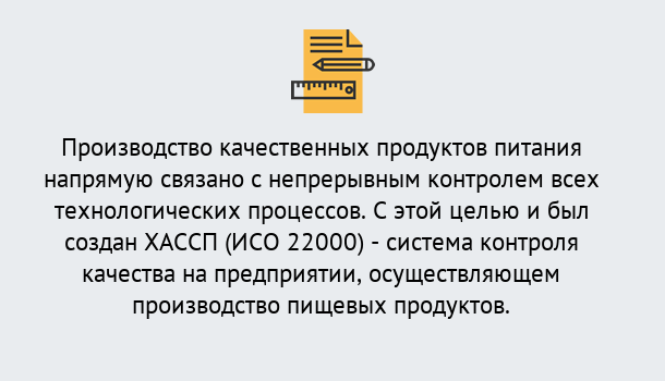 Почему нужно обратиться к нам? Михайловск Оформить сертификат ИСО 22000 ХАССП в Михайловск