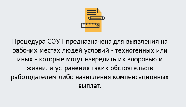 Почему нужно обратиться к нам? Михайловск Проведение СОУТ в Михайловск Специальная оценка условий труда 2019