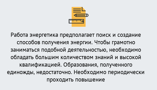 Почему нужно обратиться к нам? Михайловск Повышение квалификации по энергетике в Михайловск: как проходит дистанционное обучение