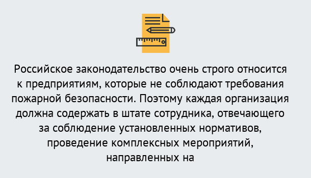 Почему нужно обратиться к нам? Михайловск Профессиональная переподготовка по направлению «Пожарно-технический минимум» в Михайловск