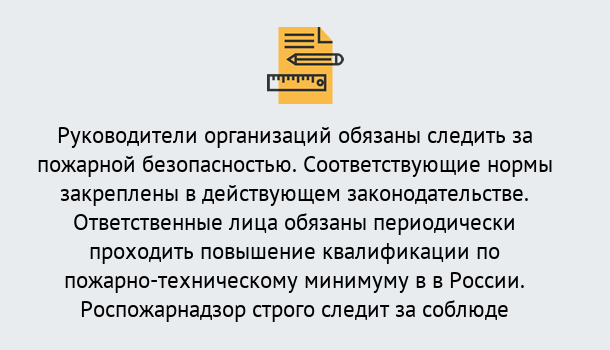 Почему нужно обратиться к нам? Михайловск Курсы повышения квалификации по пожарно-техничекому минимуму в Михайловск: дистанционное обучение