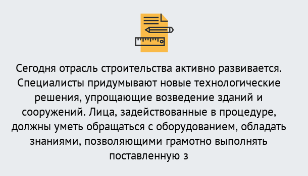 Почему нужно обратиться к нам? Михайловск Повышение квалификации по строительству в Михайловск: дистанционное обучение