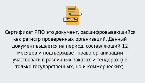 Почему нужно обратиться к нам? Михайловск Оформить сертификат РПО в Михайловск – Оформление за 1 день