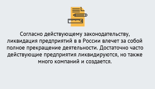 Почему нужно обратиться к нам? Михайловск Ликвидация предприятий в Михайловск: порядок, этапы процедуры