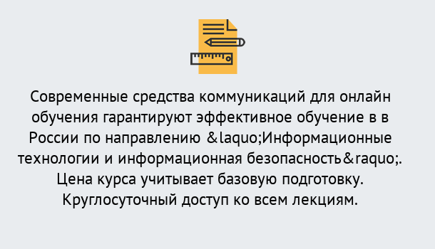 Почему нужно обратиться к нам? Михайловск Курсы обучения по направлению Информационные технологии и информационная безопасность (ФСТЭК)