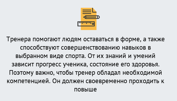 Почему нужно обратиться к нам? Михайловск Дистанционное повышение квалификации по спорту и фитнесу в Михайловск