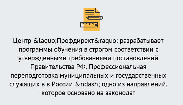 Почему нужно обратиться к нам? Михайловск Профессиональная переподготовка государственных и муниципальных служащих в Михайловск