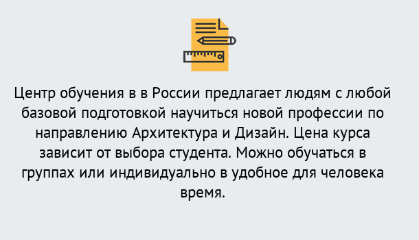 Почему нужно обратиться к нам? Михайловск Курсы обучения по направлению Архитектура и дизайн