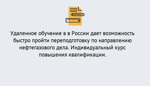 Почему нужно обратиться к нам? Михайловск Курсы обучения по направлению Нефтегазовое дело