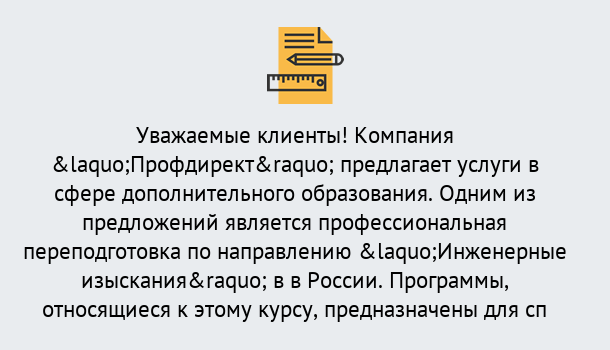 Почему нужно обратиться к нам? Михайловск Профессиональная переподготовка по направлению «Инженерные изыскания» в Михайловск