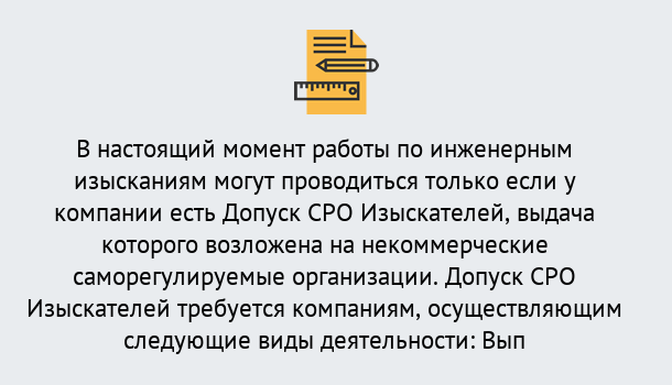 Почему нужно обратиться к нам? Михайловск Получить допуск СРО изыскателей в Михайловск