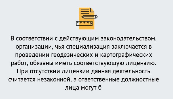 Почему нужно обратиться к нам? Михайловск Лицензирование геодезической и картографической деятельности в Михайловск