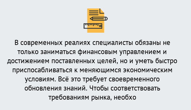 Почему нужно обратиться к нам? Михайловск Дистанционное повышение квалификации по экономике и финансам в Михайловск