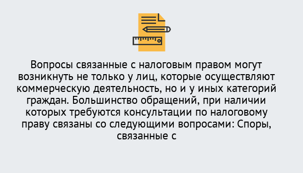 Почему нужно обратиться к нам? Михайловск Юридическая консультация по налогам в Михайловск