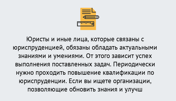 Почему нужно обратиться к нам? Михайловск Дистанционные курсы повышения квалификации по юриспруденции в Михайловск