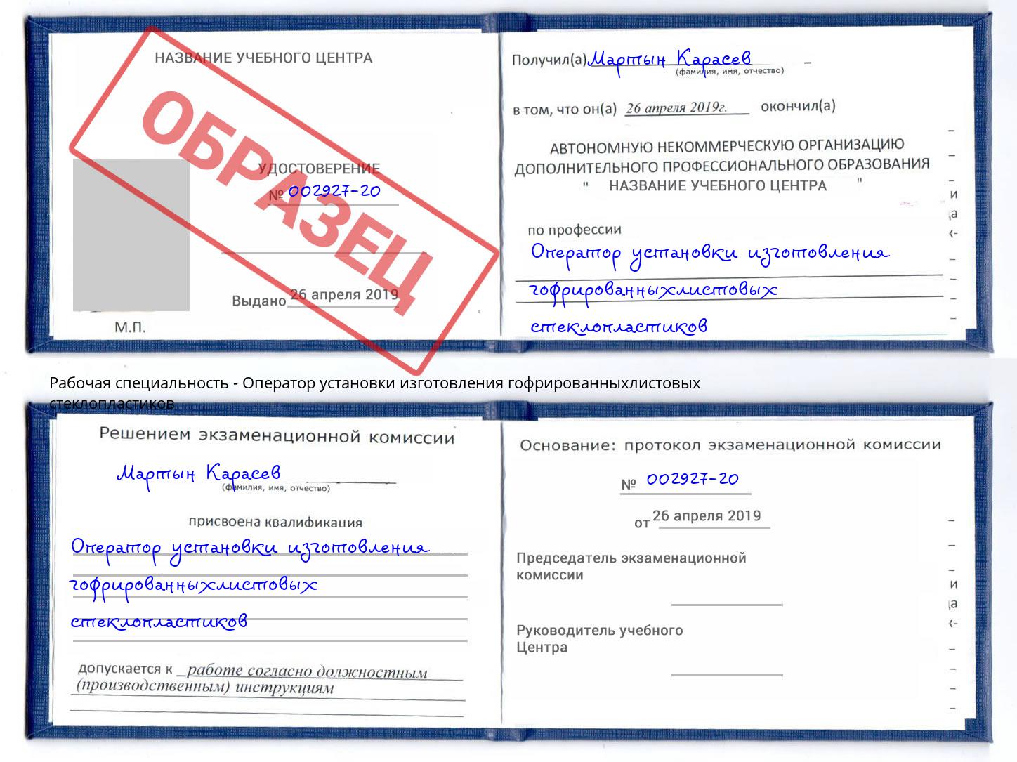 Оператор установки изготовления гофрированныхлистовых стеклопластиков Михайловск