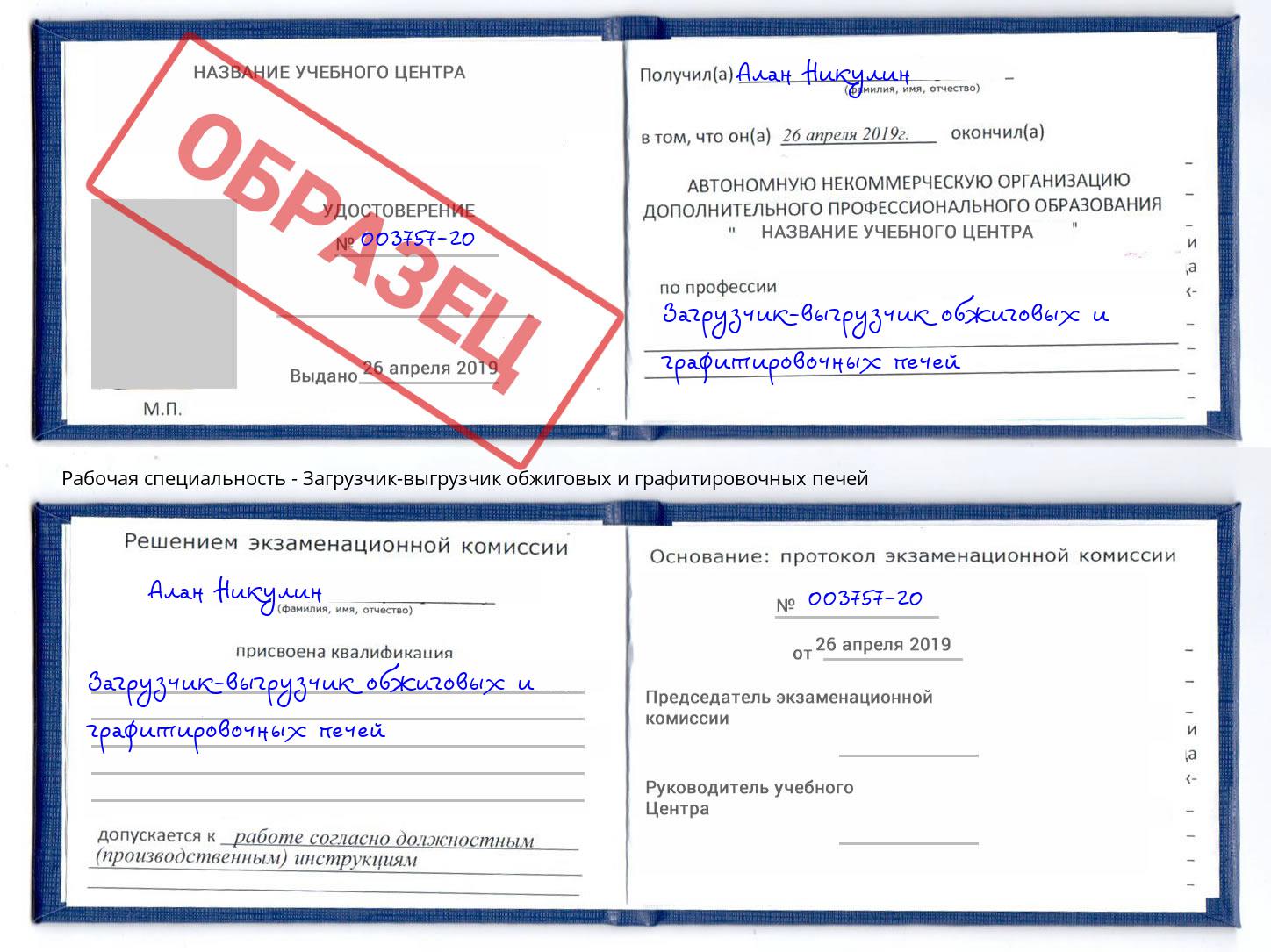 Загрузчик-выгрузчик обжиговых и графитировочных печей Михайловск